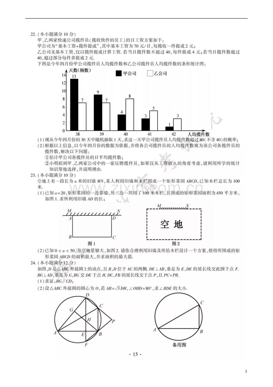 福建省2018年中考数学真题试题（B卷扫描版含答案）.doc_第3页