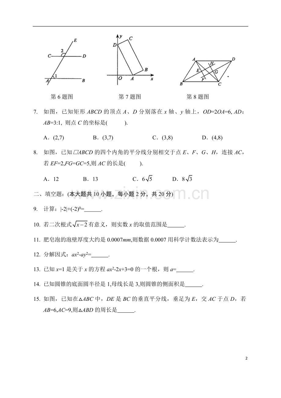 2017年常州市中考数学试题及答案.docx_第2页