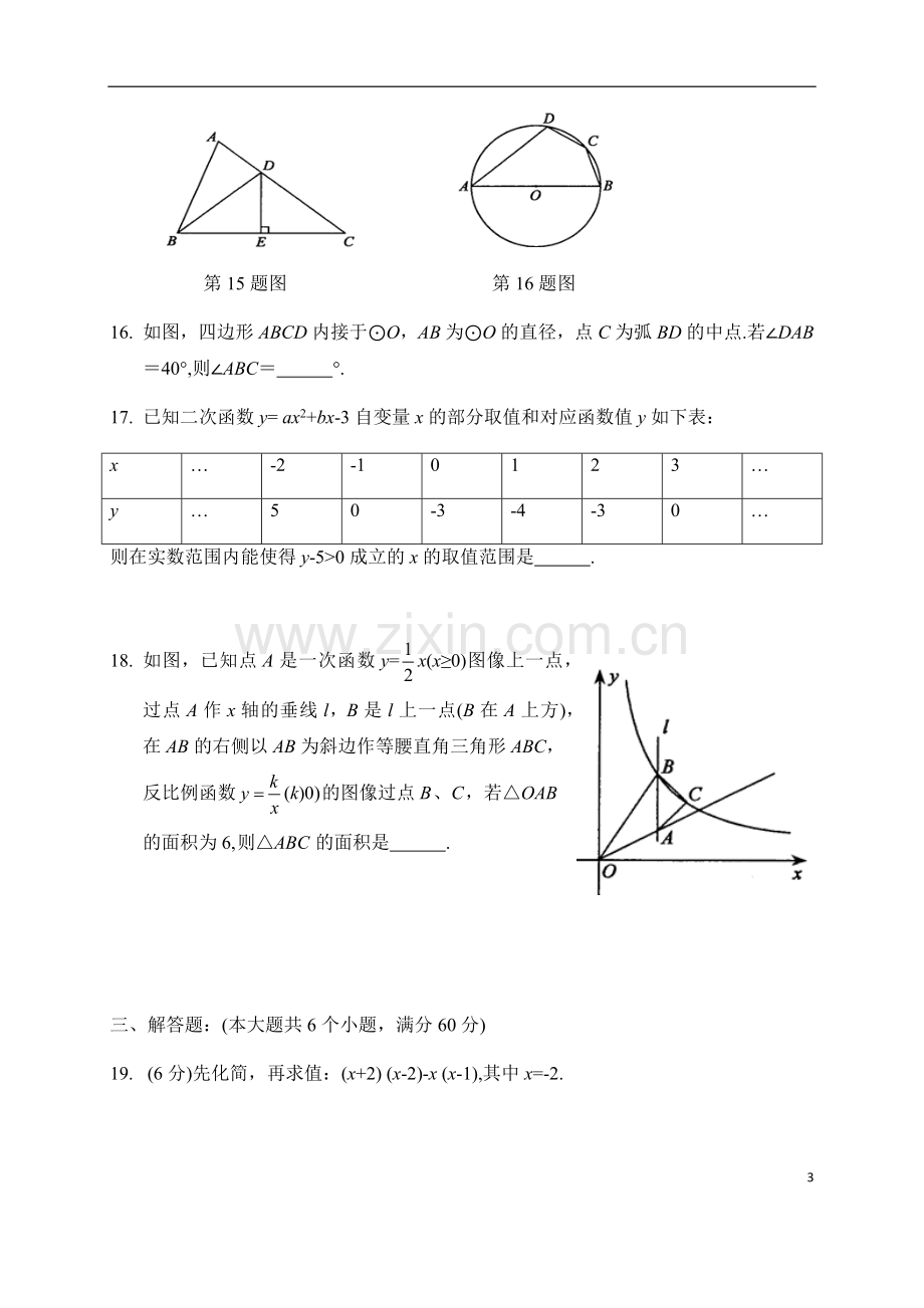 2017年常州市中考数学试题及答案.docx_第3页