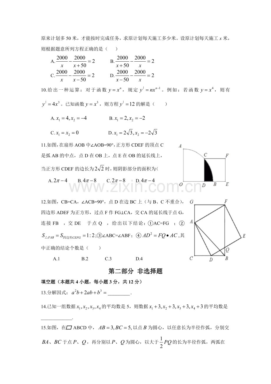 2016年深圳市中考数学试题及答案.doc_第2页