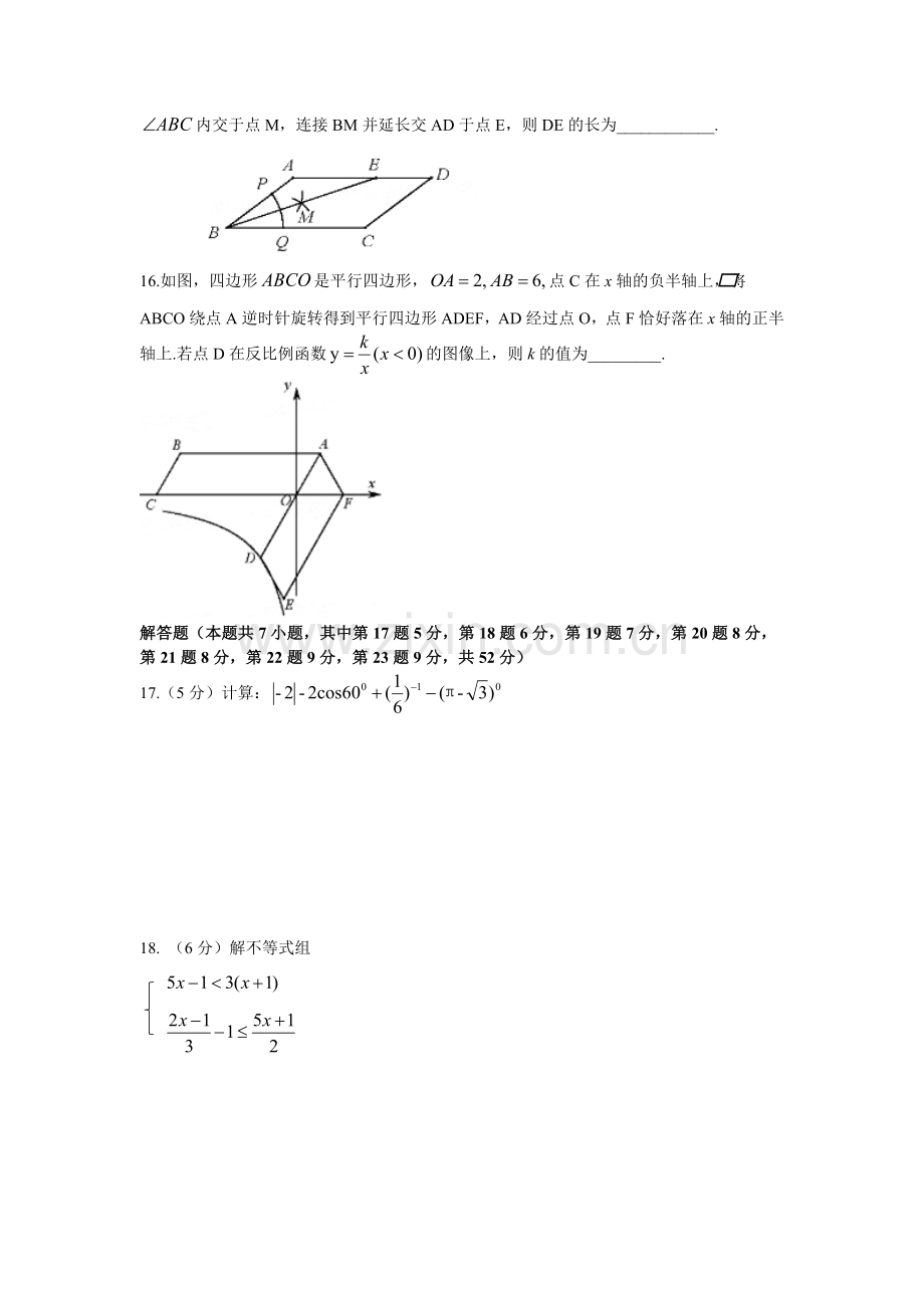 2016年深圳市中考数学试题及答案.doc_第3页