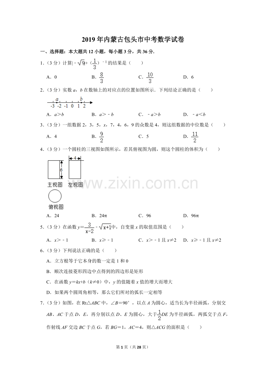 2019年内蒙古包头市中考数学试卷.doc_第1页