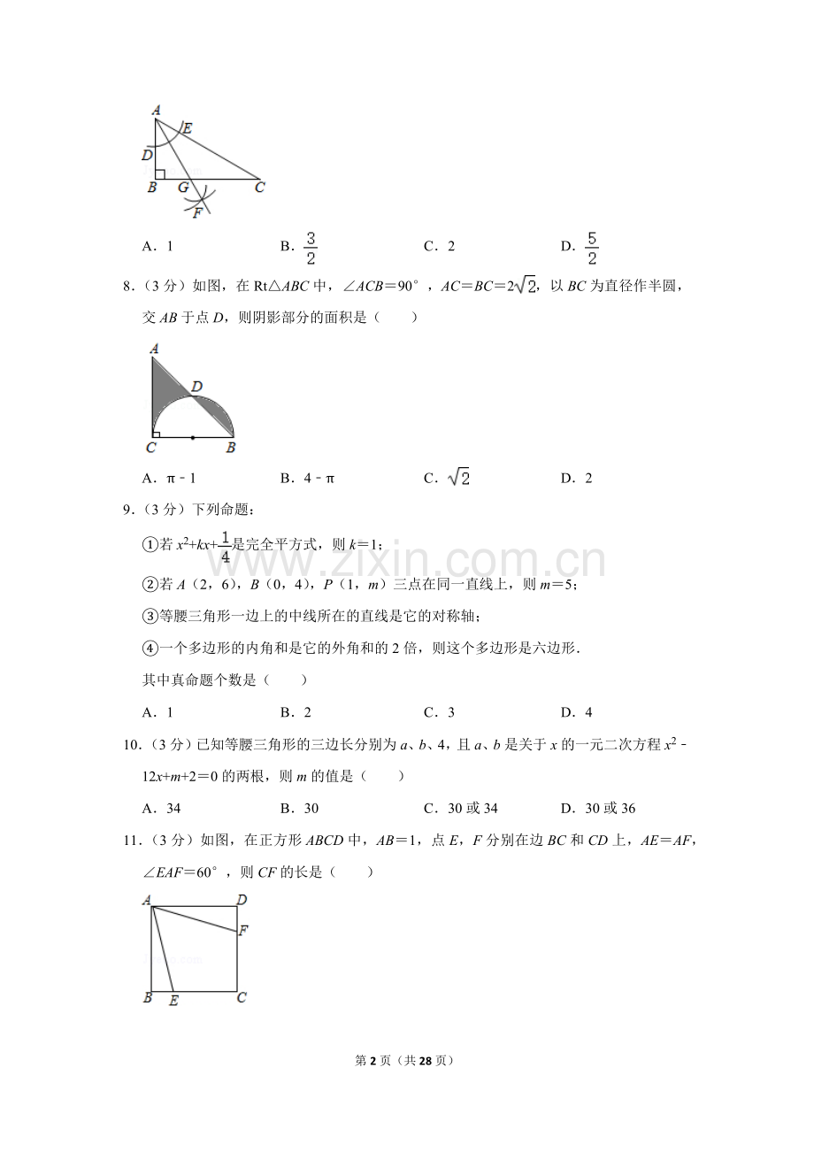 2019年内蒙古包头市中考数学试卷.doc_第2页