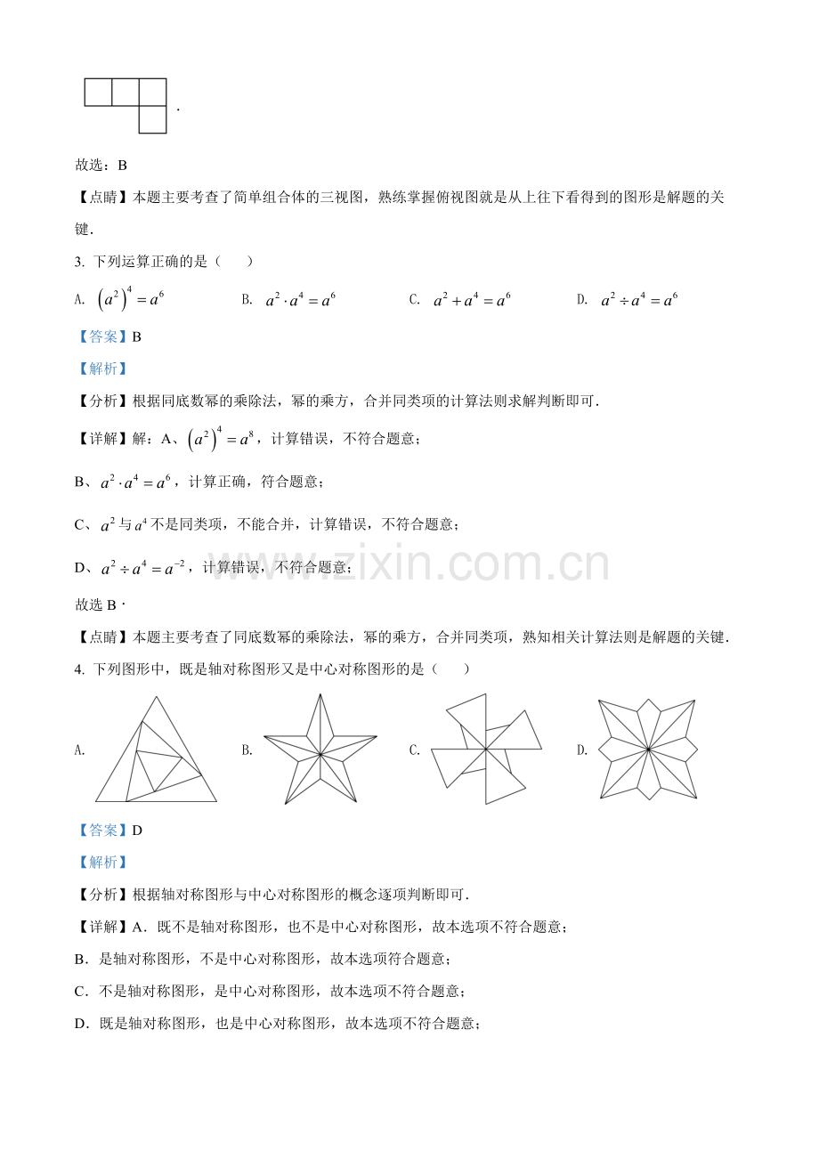 2022年辽宁省抚顺本溪辽阳市中考数学真题（解析版）.docx_第2页