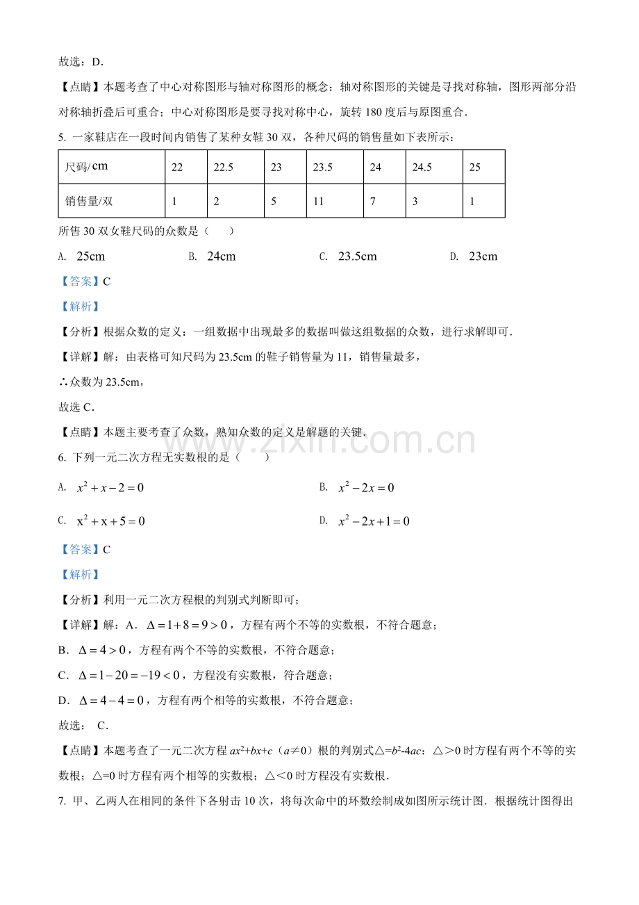 2022年辽宁省抚顺本溪辽阳市中考数学真题（解析版）.docx_第3页