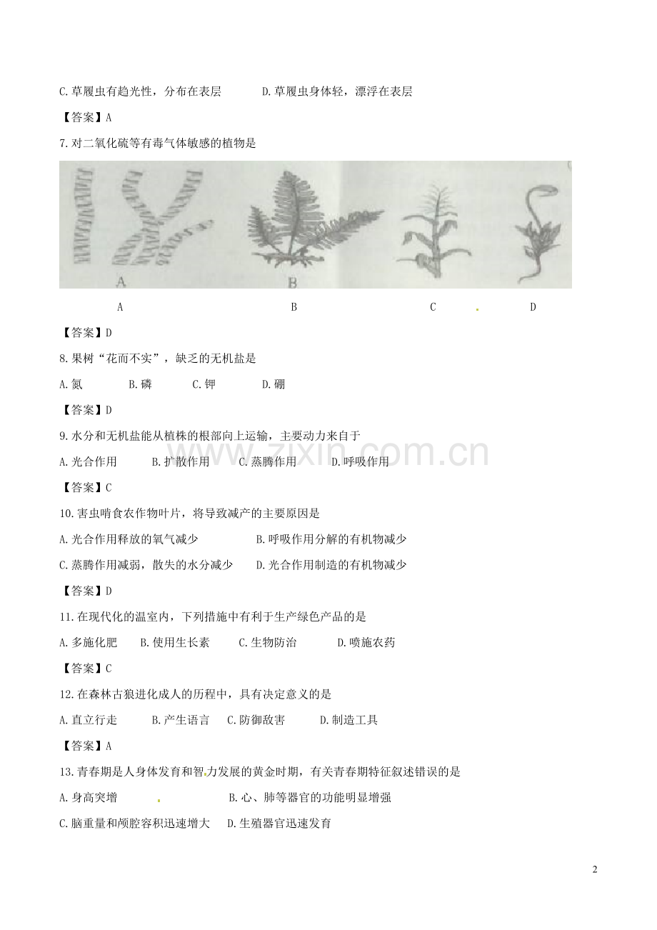 云南省曲靖市2017年中考生物真题试题（含答案）.doc_第2页