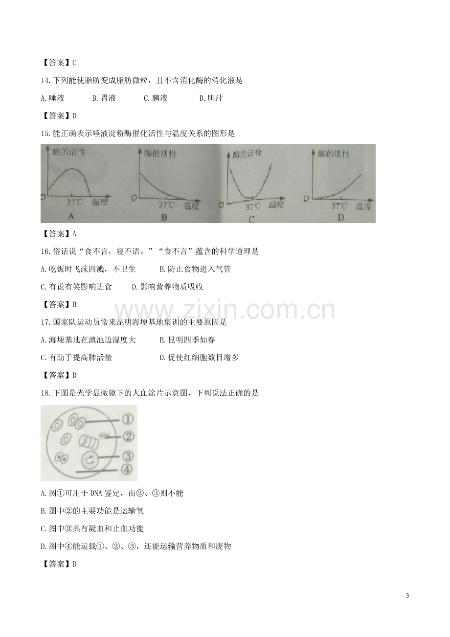 云南省曲靖市2017年中考生物真题试题（含答案）.doc_第3页