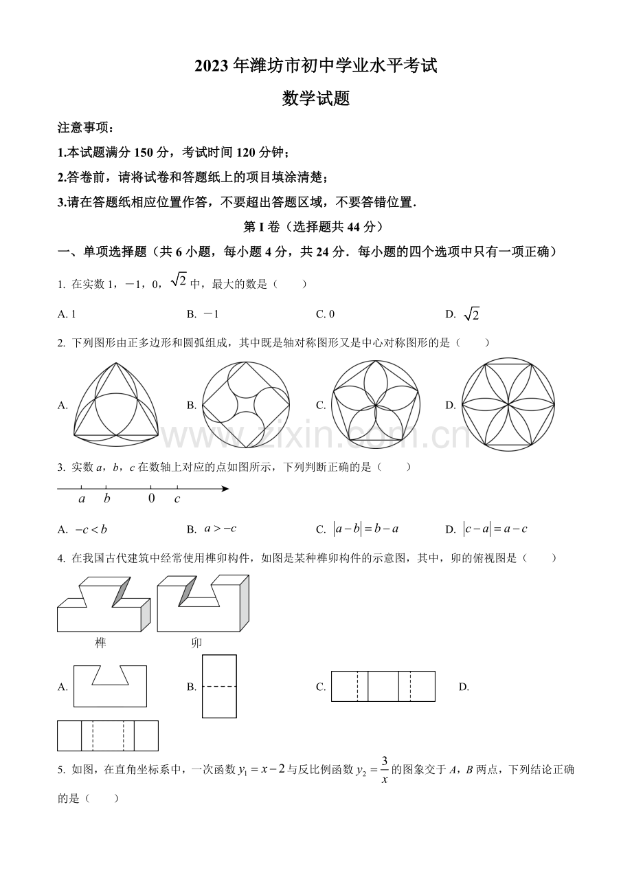 2023年山东省潍坊市中考数学真题（原卷版）.docx_第1页