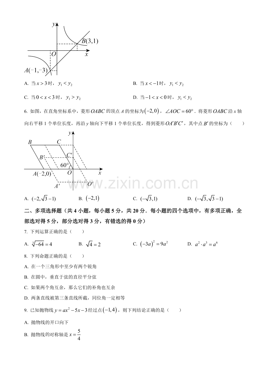 2023年山东省潍坊市中考数学真题（原卷版）.docx_第2页