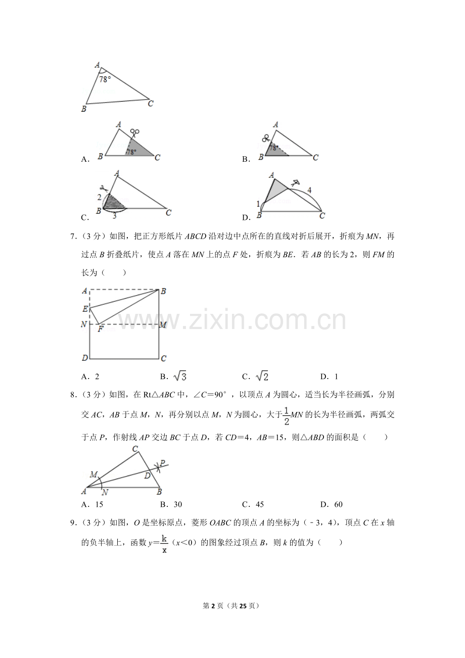 2017年山东省枣庄市中考数学试卷.doc_第2页