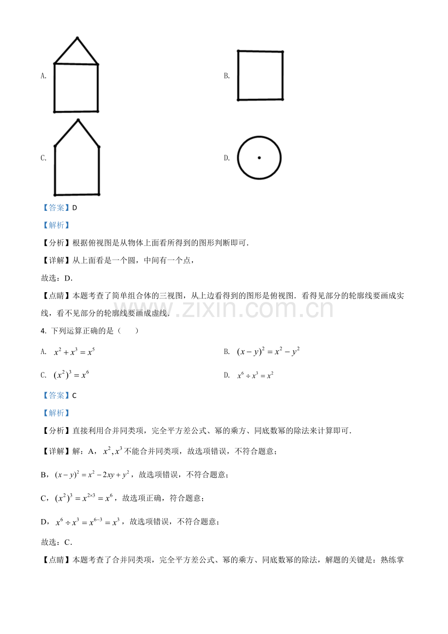 湖南省张家界市2021年中考数学真题试题（解析版）.doc_第2页