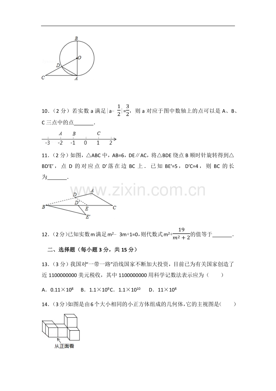 2017年江苏省镇江市中考数学试题及答案.docx_第2页