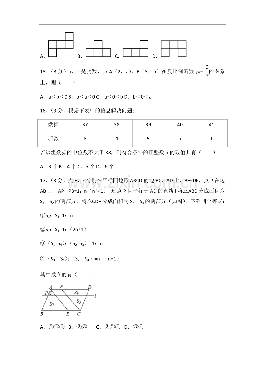 2017年江苏省镇江市中考数学试题及答案.docx_第3页