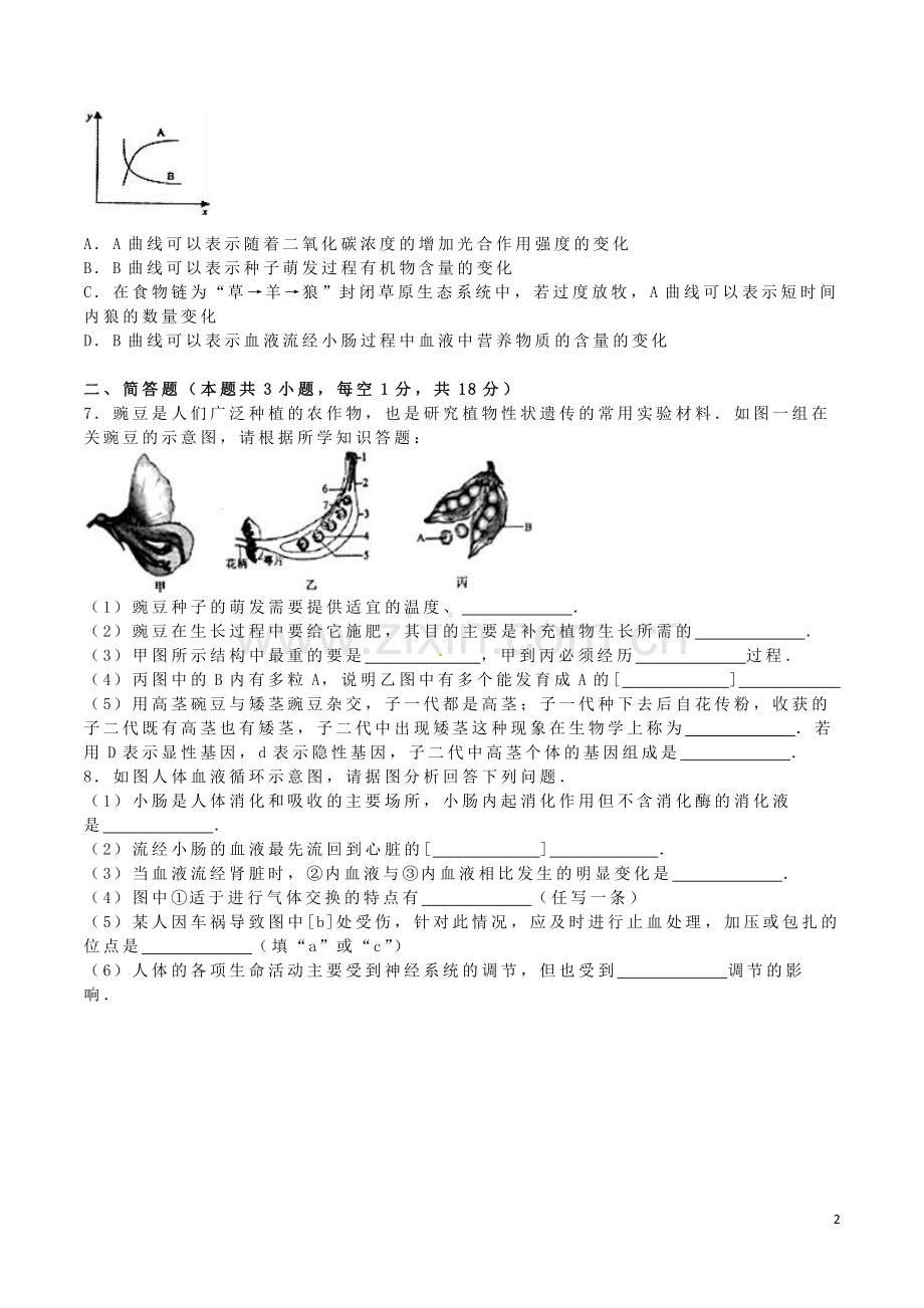 湖北省黄冈市2016年中考生物真题试题（含解析）.doc_第2页