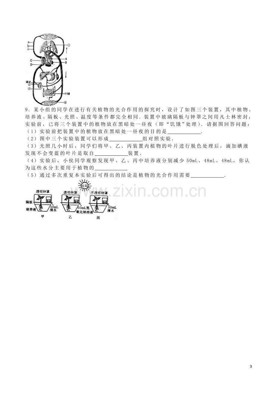 湖北省黄冈市2016年中考生物真题试题（含解析）.doc_第3页