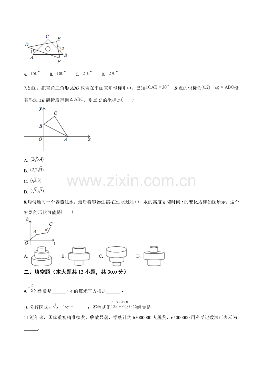 青海省2018年中考数学试卷（原卷版）.doc_第2页