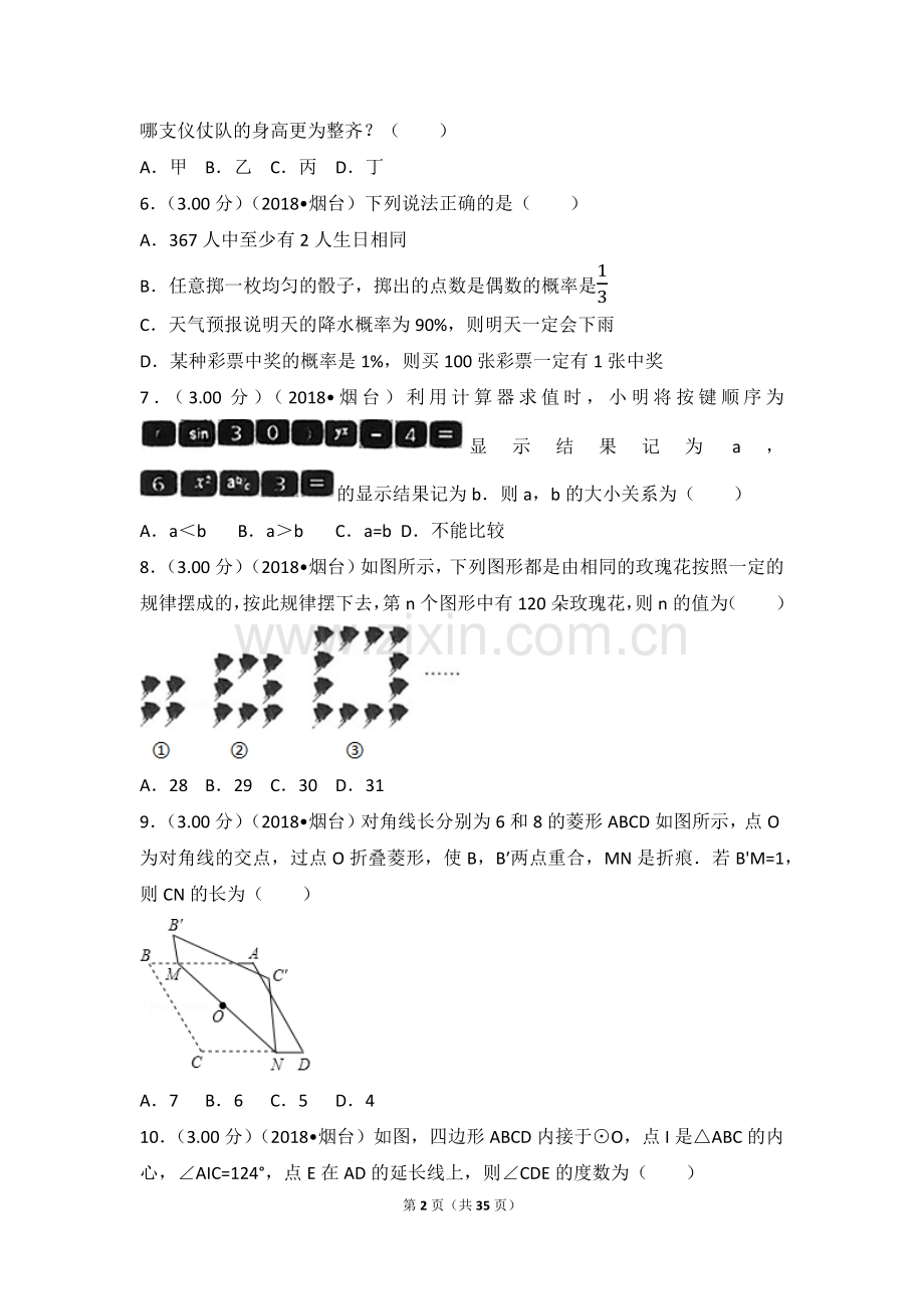 2018山东烟台中考数学(word-含答案).docx_第2页