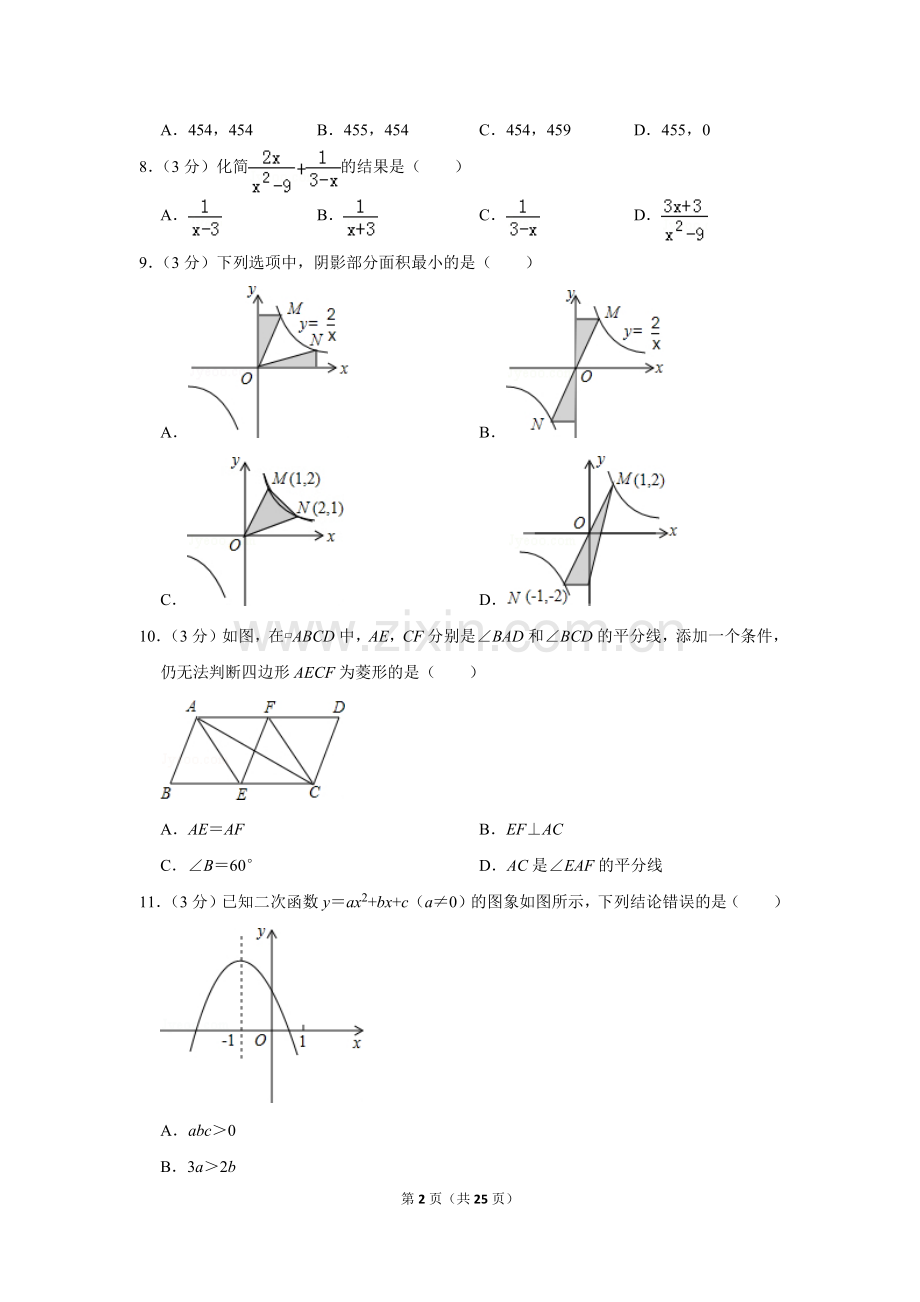 2012年山东省威海市中考数学试卷.doc_第2页