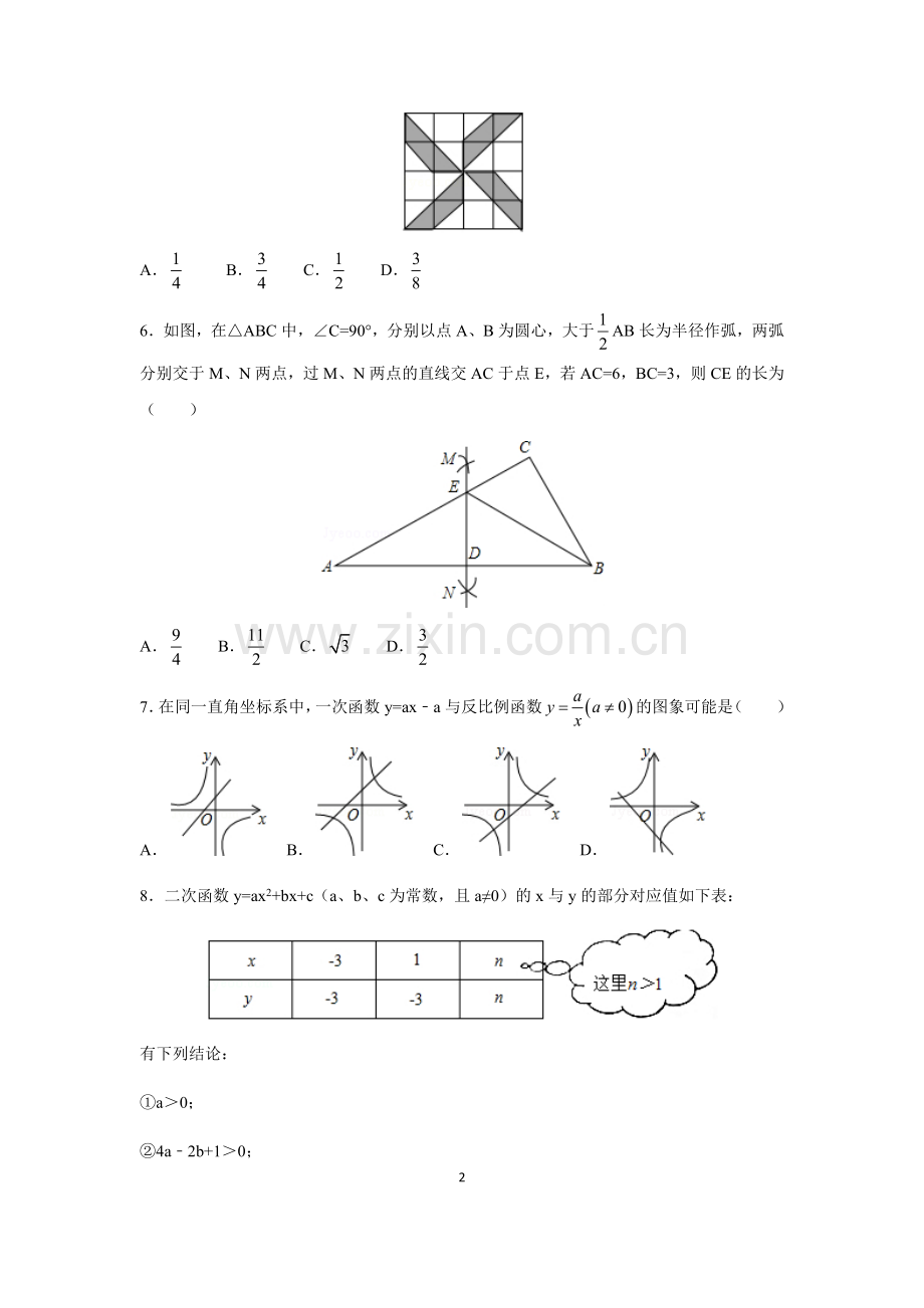 2016年辽宁省锦州市中考数学试卷（含解析版）.docx_第2页