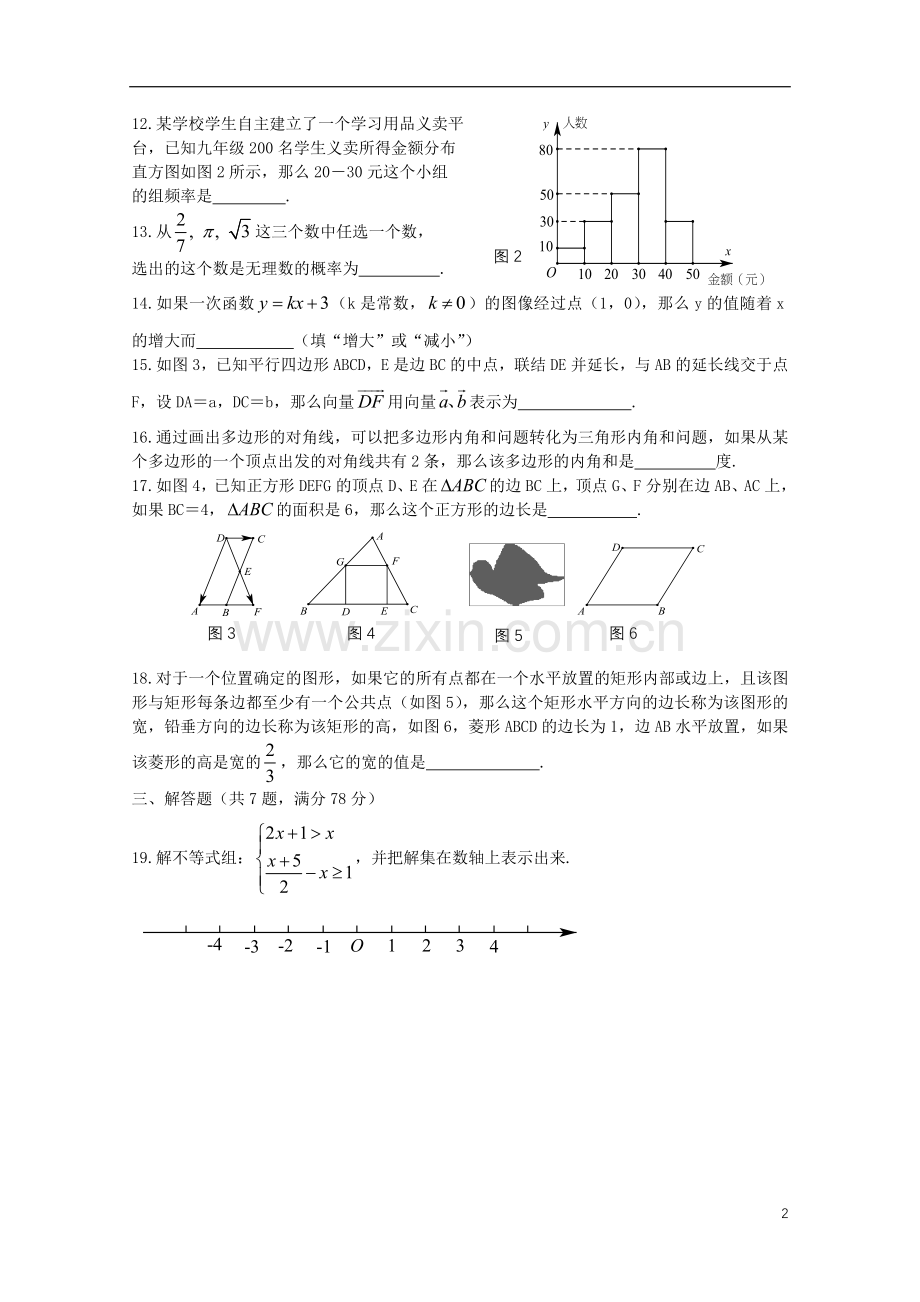 上海市2018年中考数学真题试题（含扫描答案）.doc_第2页