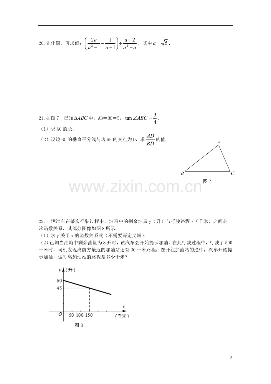 上海市2018年中考数学真题试题（含扫描答案）.doc_第3页