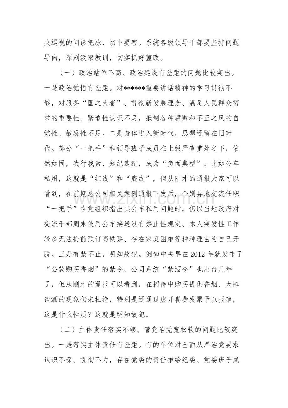 2023年党委书记在党风廉政警示教育大会上讲话范文.docx_第2页