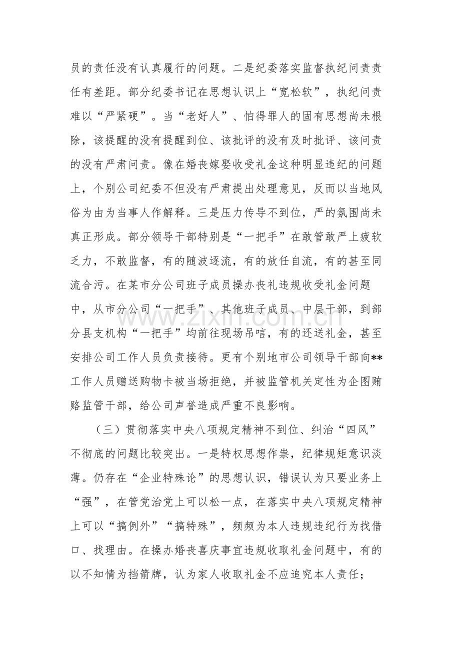 2023年党委书记在党风廉政警示教育大会上讲话范文.docx_第3页