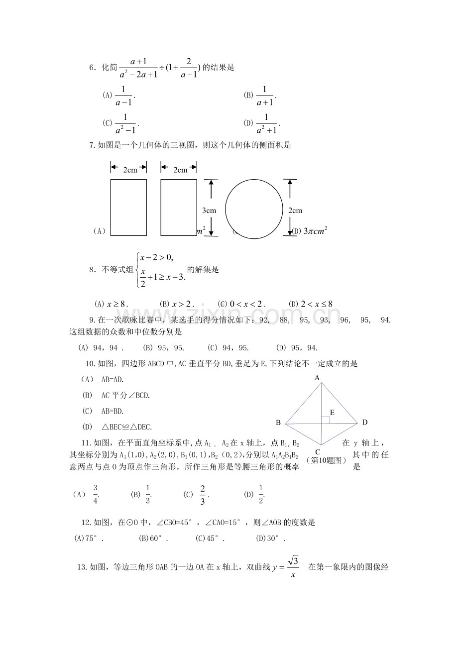 2013年山东省临沂市中考数学试题及答案.doc_第2页