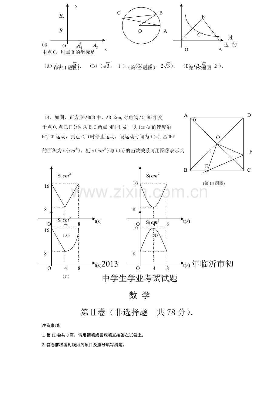 2013年山东省临沂市中考数学试题及答案.doc_第3页