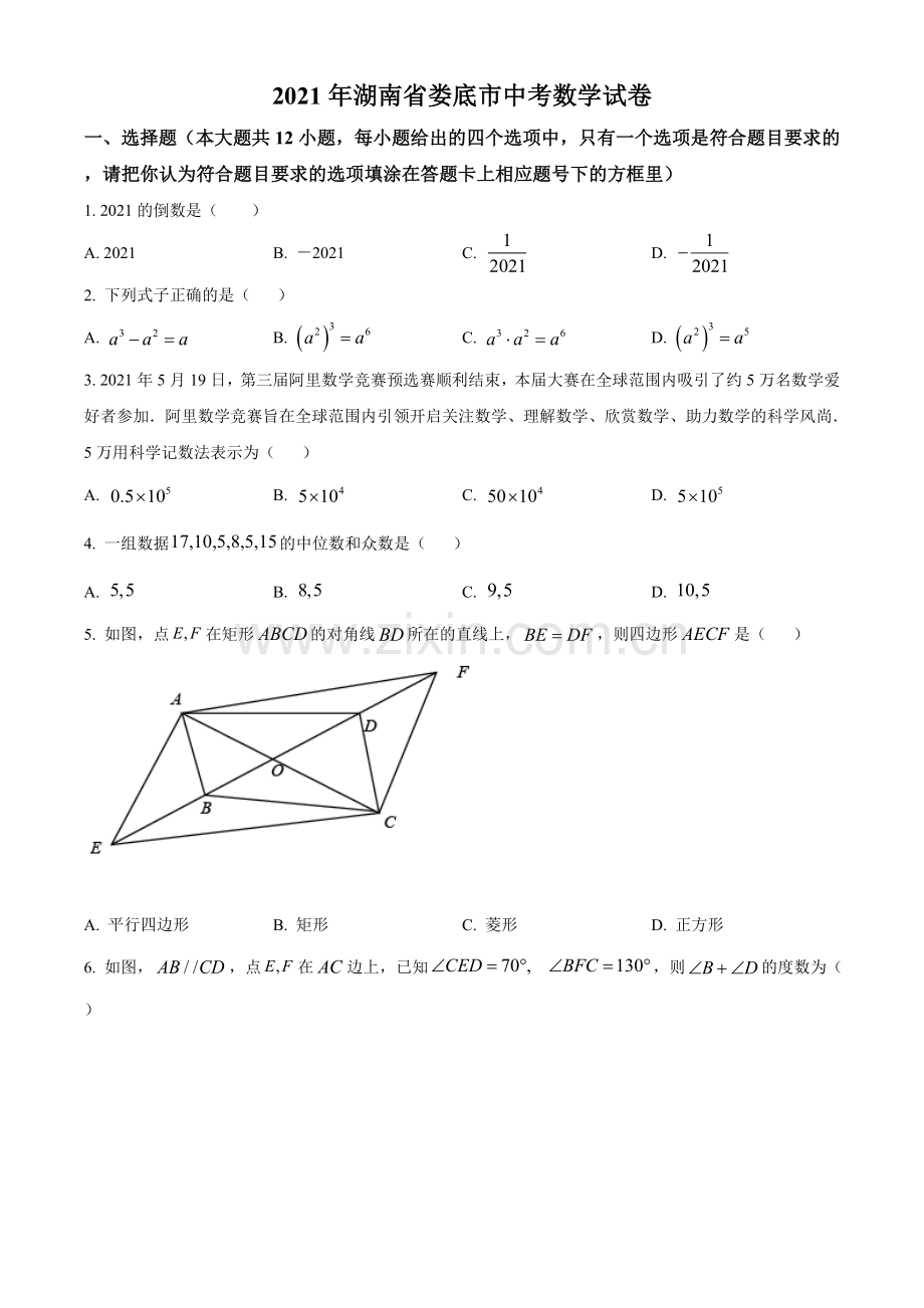 湖南省娄底市2021年中考数学真题（原卷版）.doc_第1页