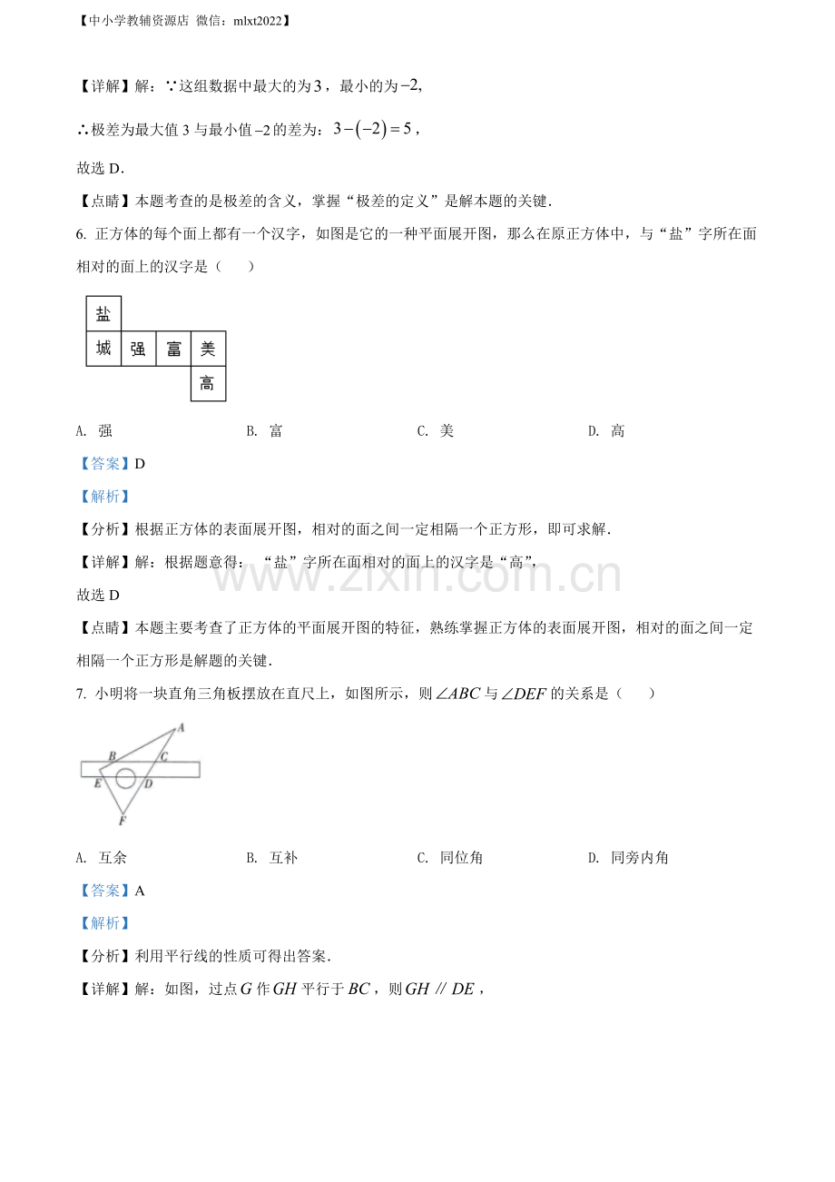 2022年江苏省盐城市中考数学真题（解析版）.docx_第3页