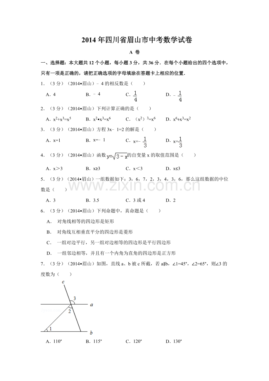 2014年四川省眉山市中考数学试卷（含解析版）.doc_第1页