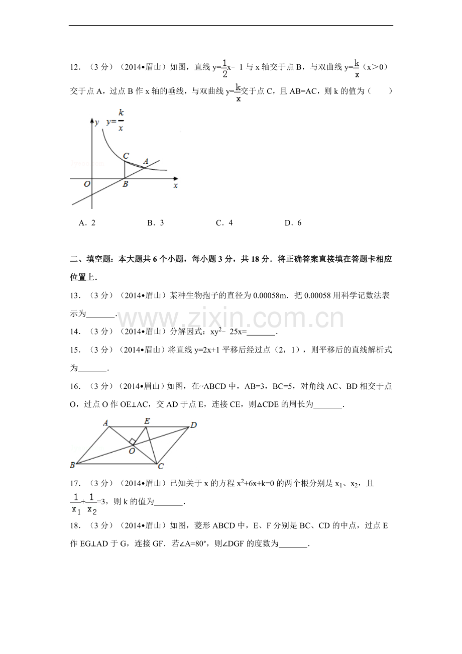 2014年四川省眉山市中考数学试卷（含解析版）.doc_第3页