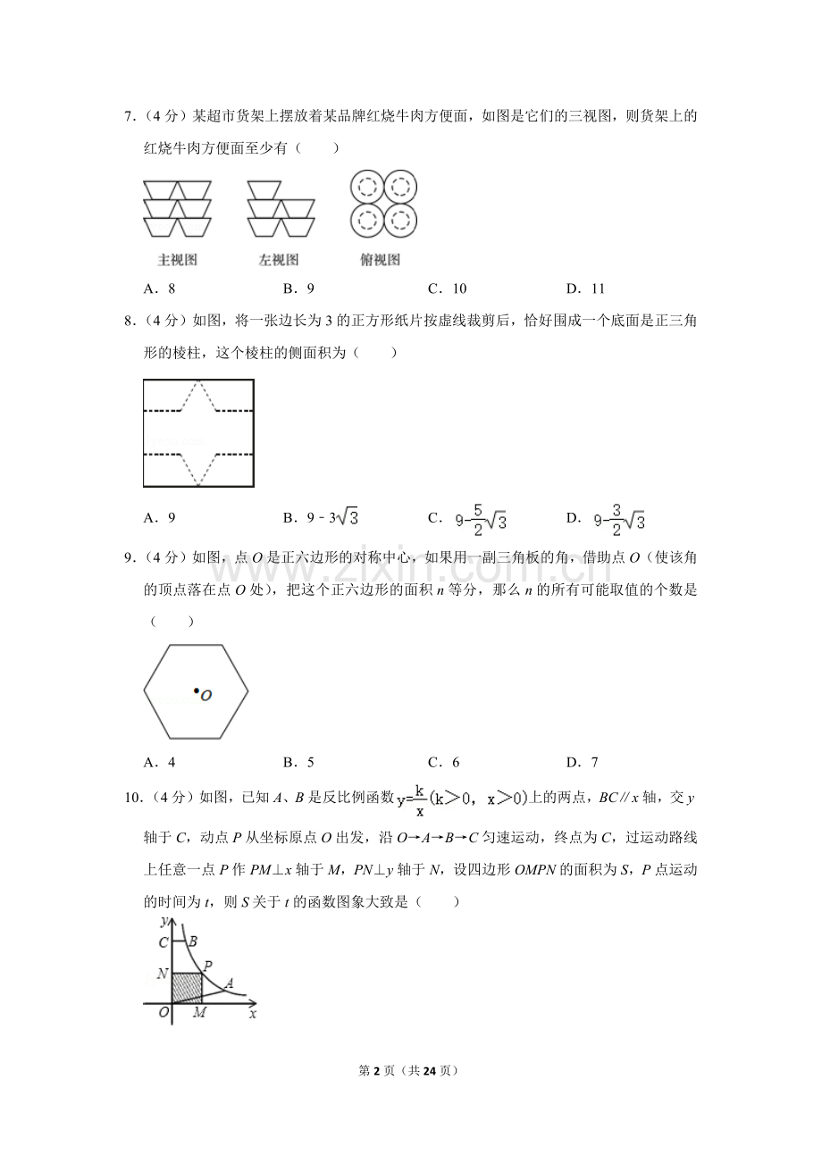 2013年四川省自贡市中考数学试卷.doc_第2页