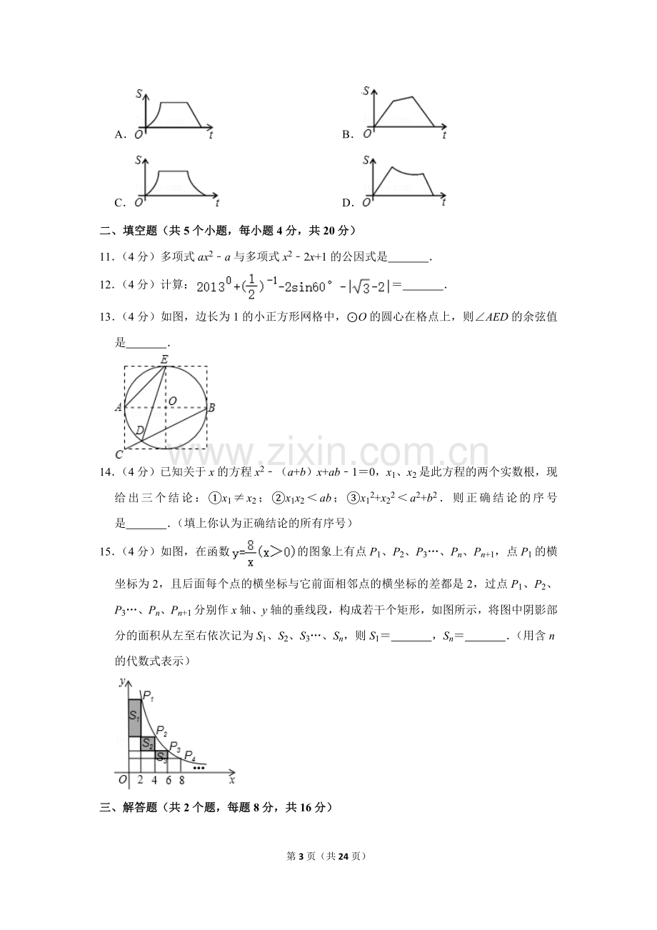 2013年四川省自贡市中考数学试卷.doc_第3页