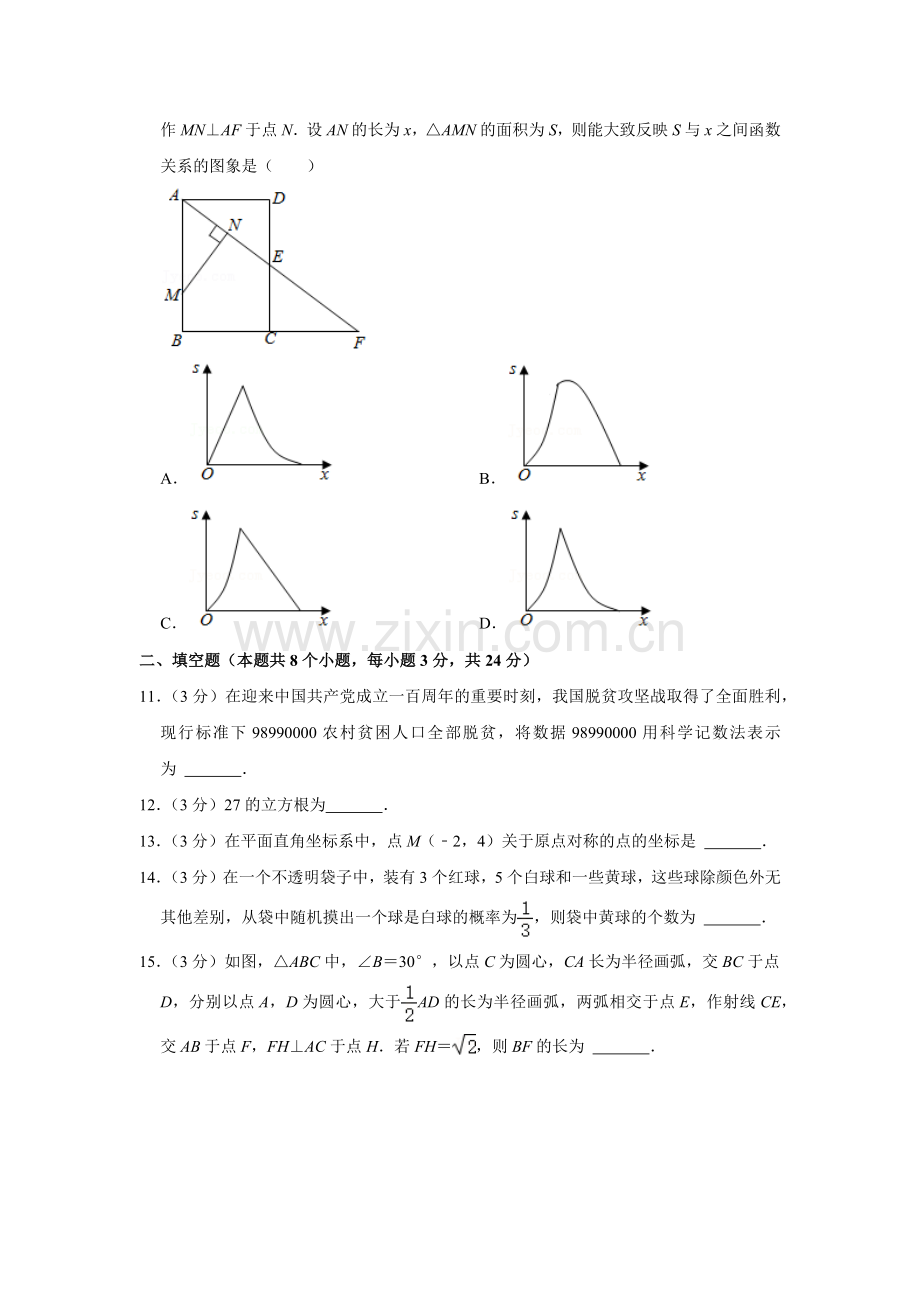 2021年辽宁省铁岭市中考数学试卷（空白卷）.docx_第3页