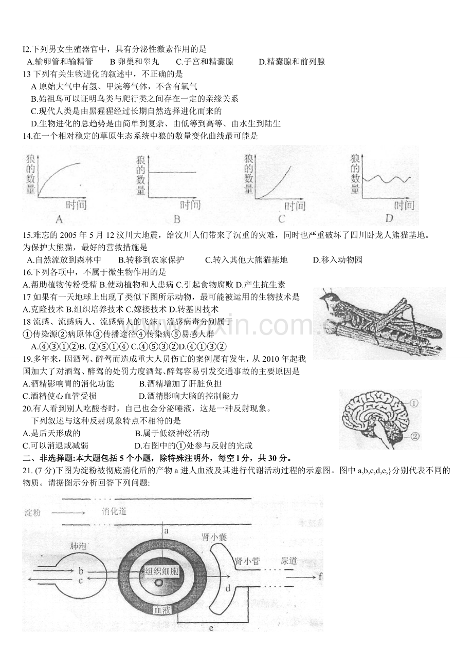 2012年菏泽市中考生物试题含答案.doc_第2页