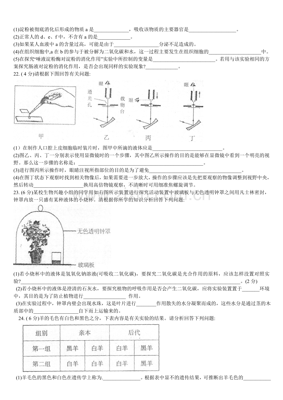 2012年菏泽市中考生物试题含答案.doc_第3页