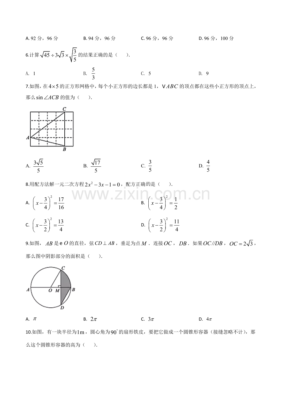 山东省聊城2020年中考数学试题（原卷版）.doc_第2页