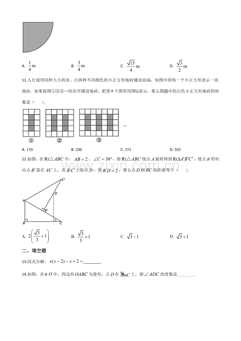 山东省聊城2020年中考数学试题（原卷版）.doc_第3页