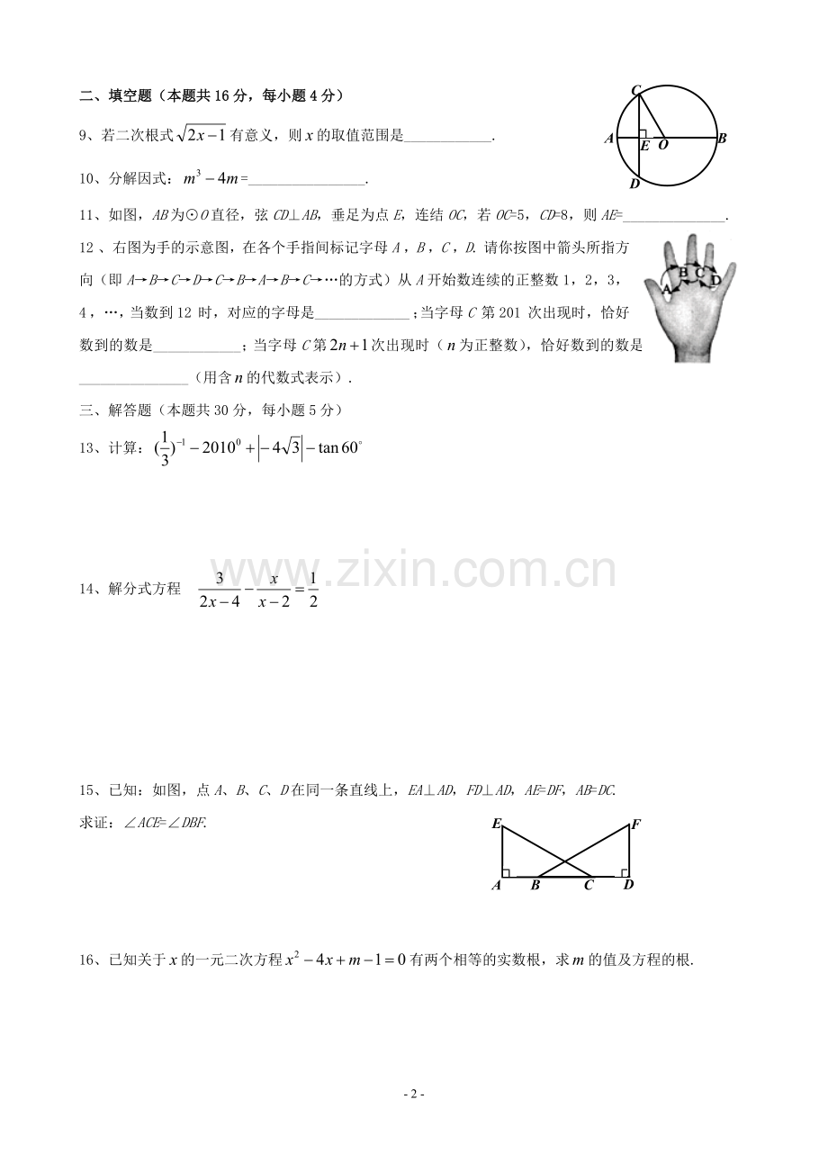 2010年北京市中考数学试题与答案.doc_第2页