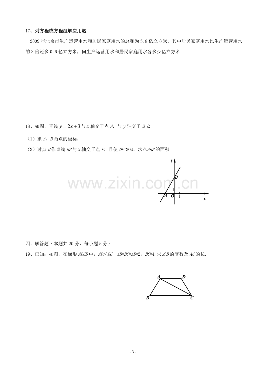 2010年北京市中考数学试题与答案.doc_第3页