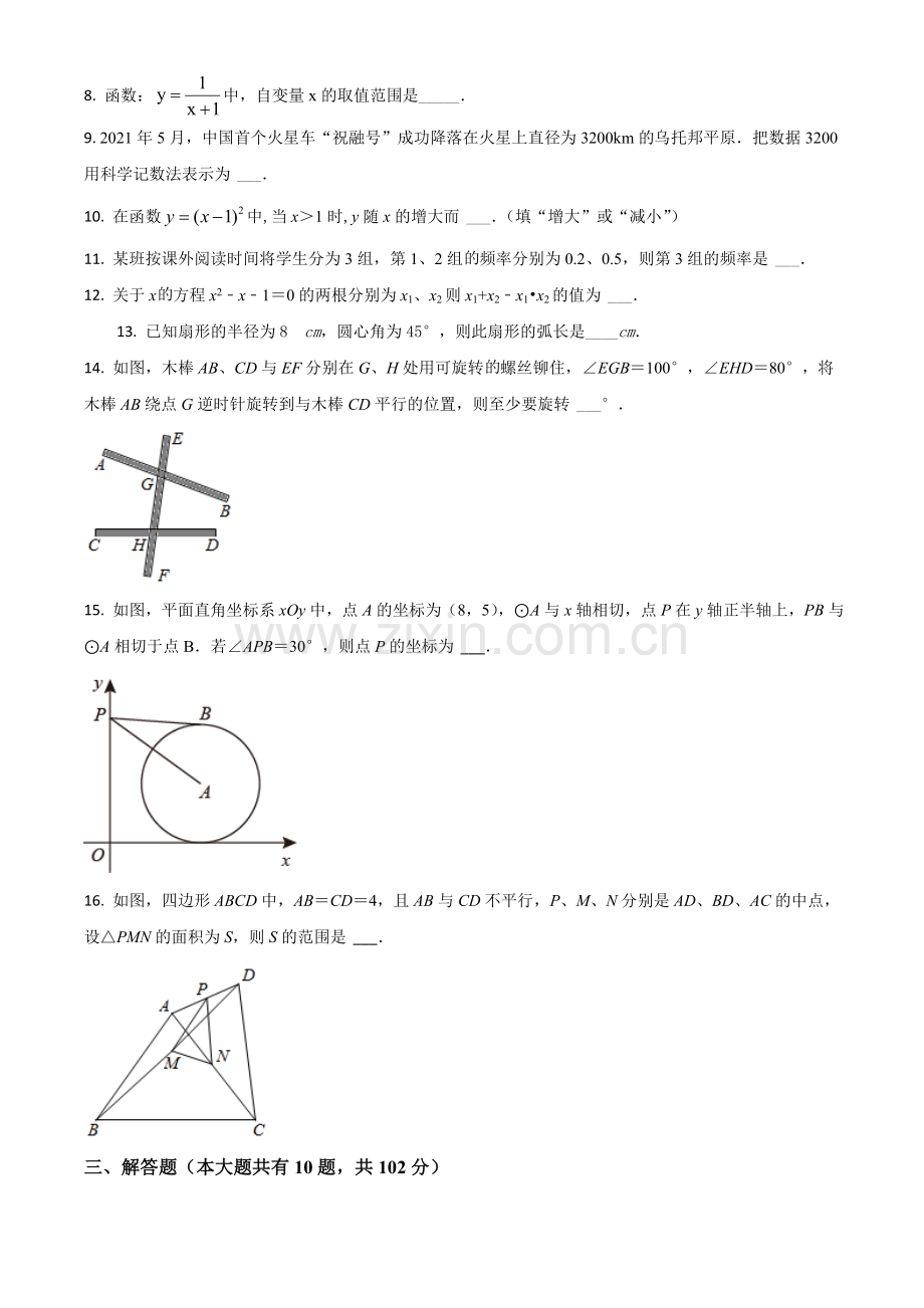 江苏省泰州市2021年中考数学真题试卷（原卷版）.doc_第2页