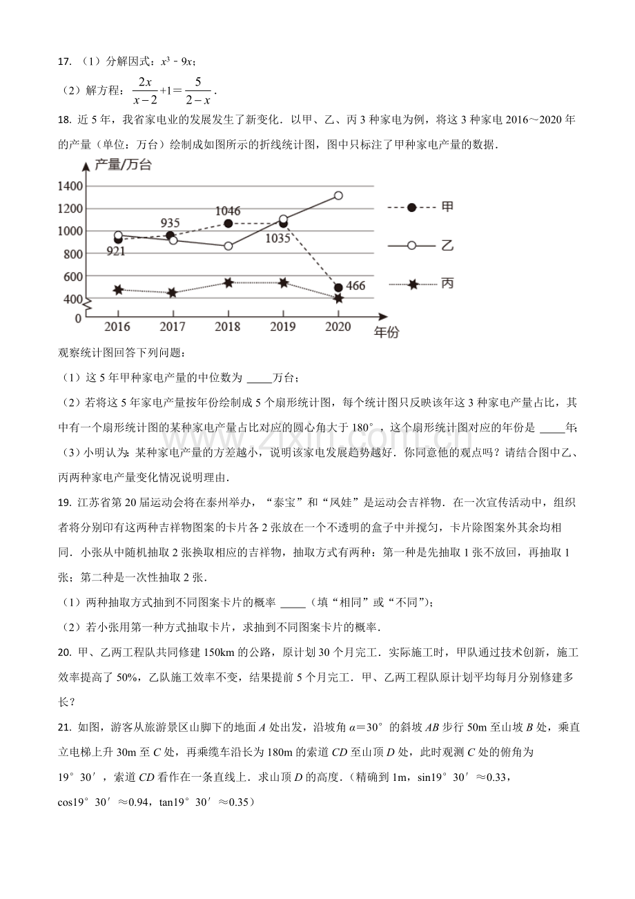 江苏省泰州市2021年中考数学真题试卷（原卷版）.doc_第3页