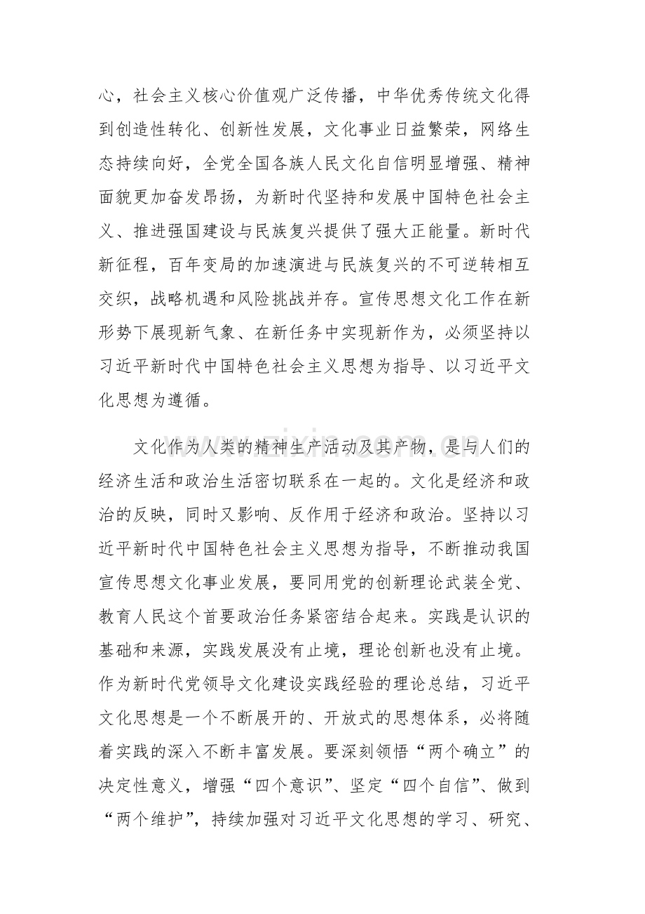 2023年学校领导在学习贯彻习近平文化思想理论研讨会上的发言范文.docx_第3页