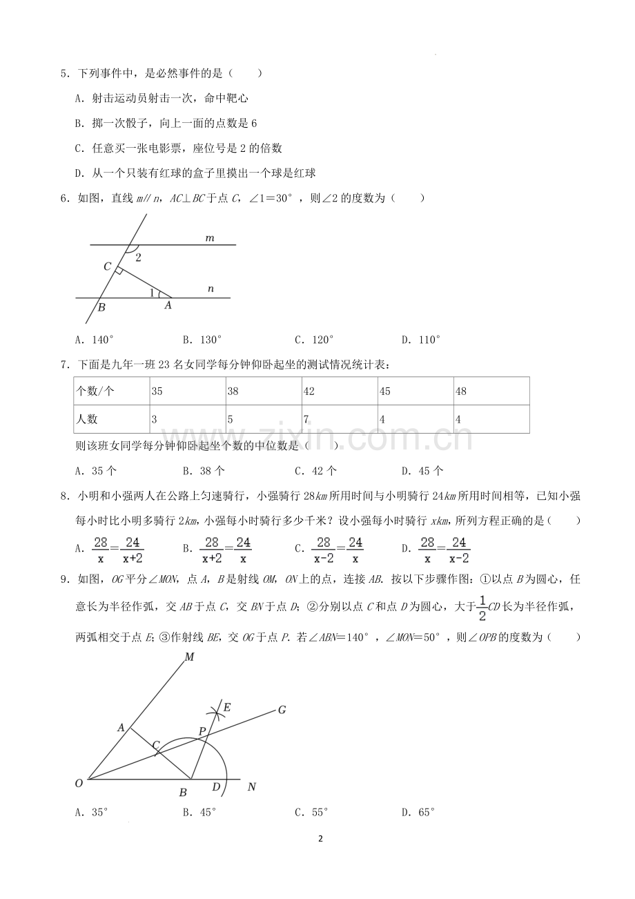 2022年辽宁省铁岭市、葫芦岛市中考数学真题及答案.docx_第2页