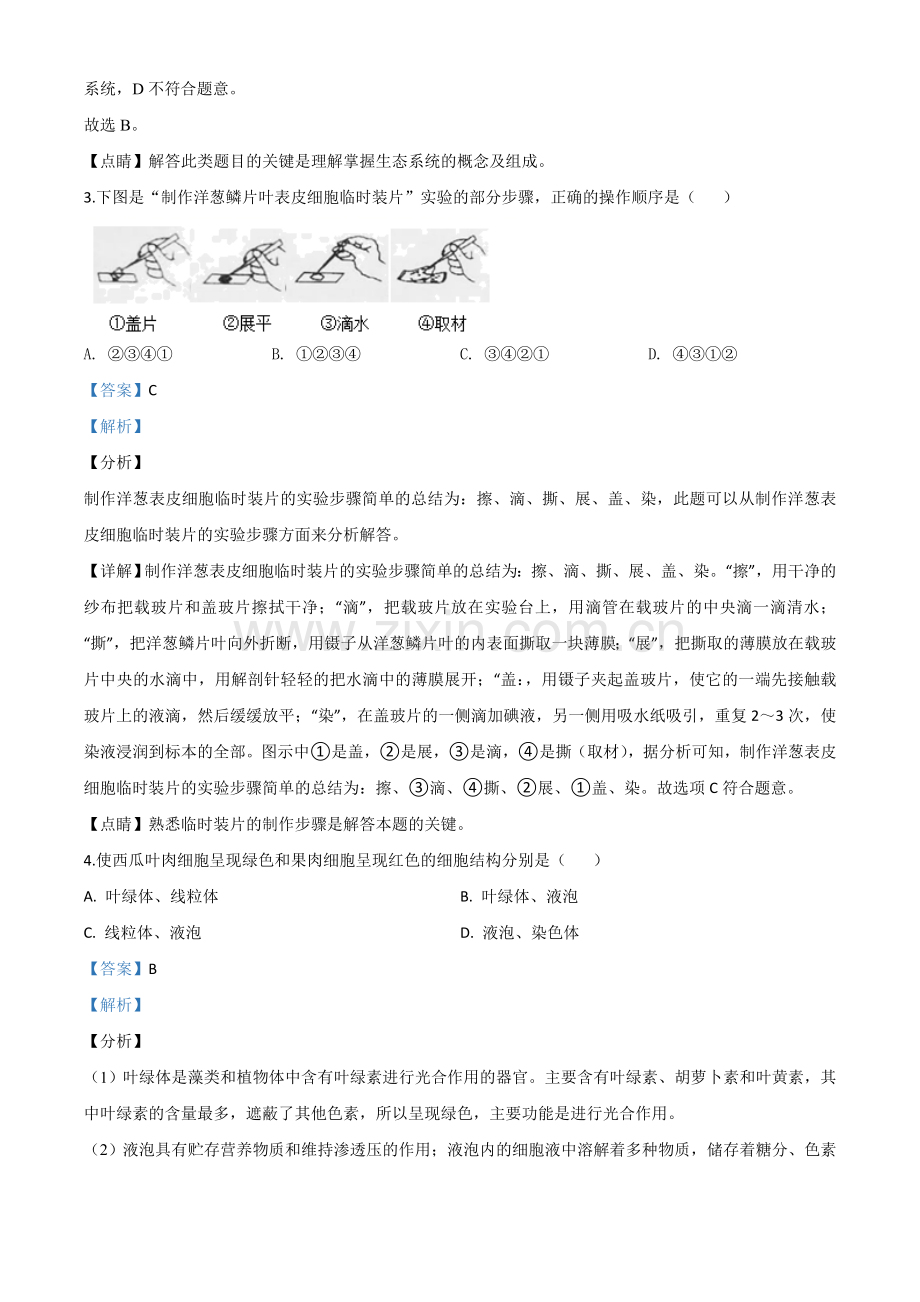 湖南省邵阳市2020年中考生物试题（解析版）.doc_第2页