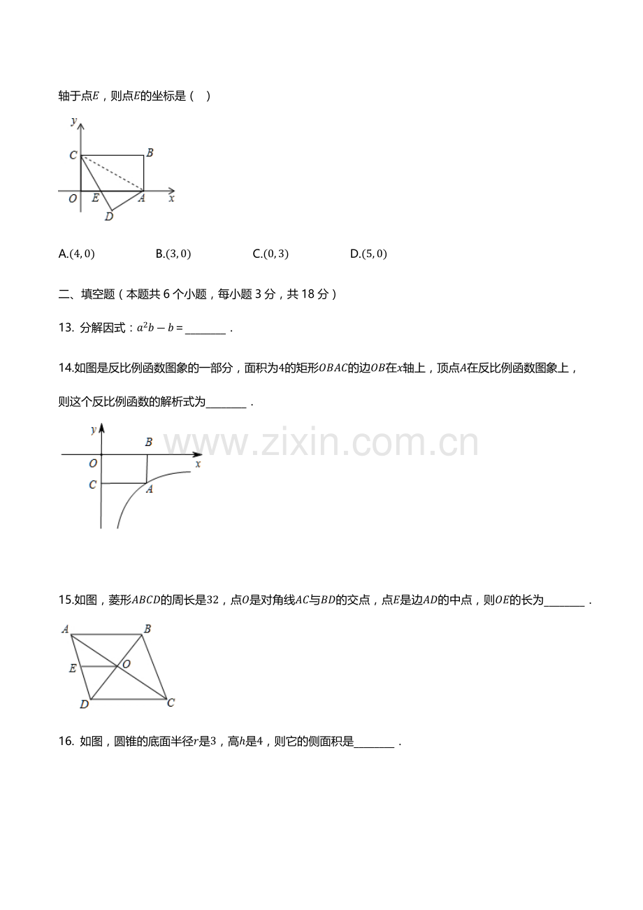 2016年西藏中考数学真题.docx_第3页