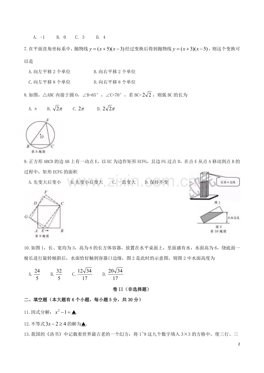 浙江省绍兴市2019年中考数学真题试题.docx_第2页