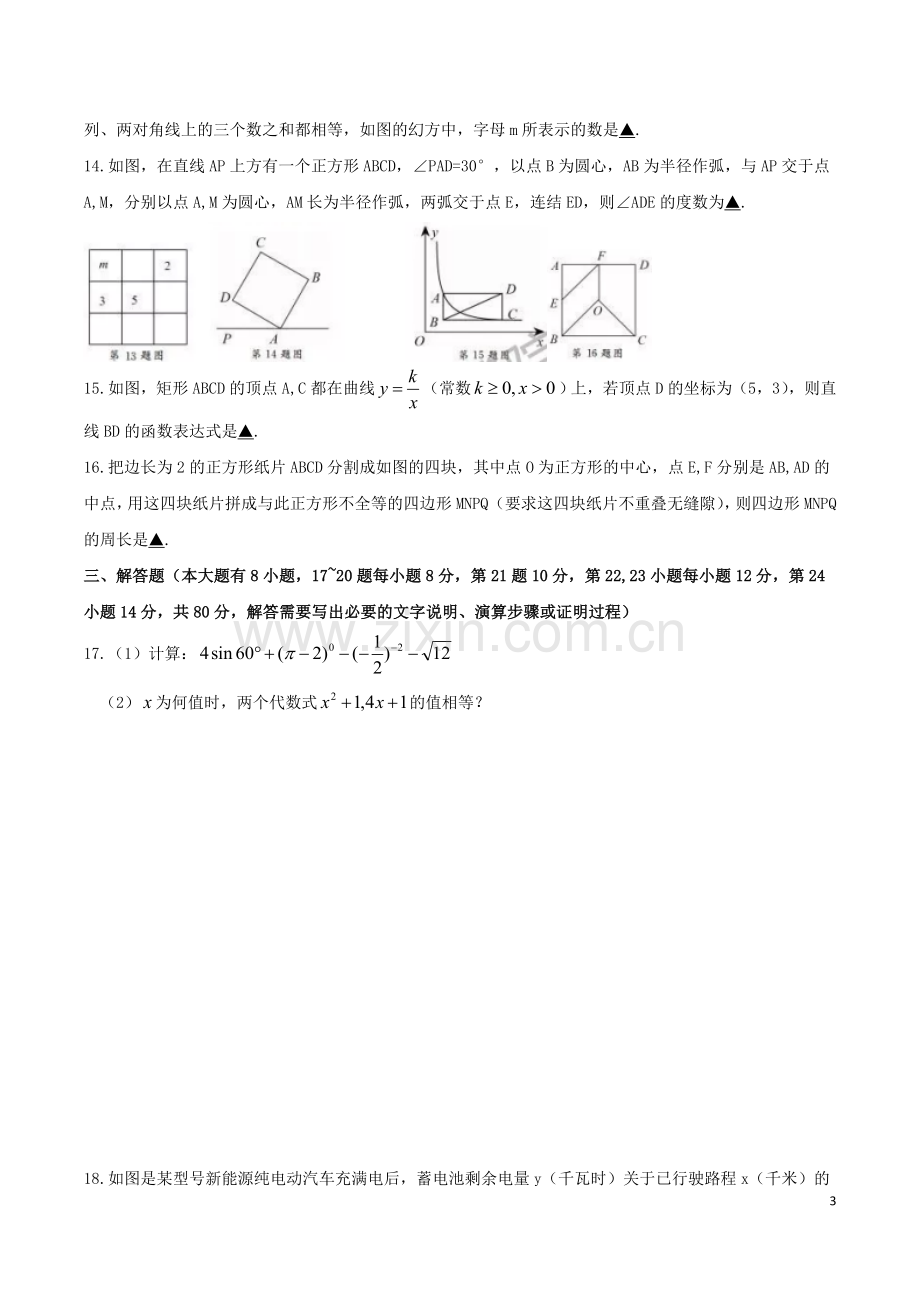 浙江省绍兴市2019年中考数学真题试题.docx_第3页